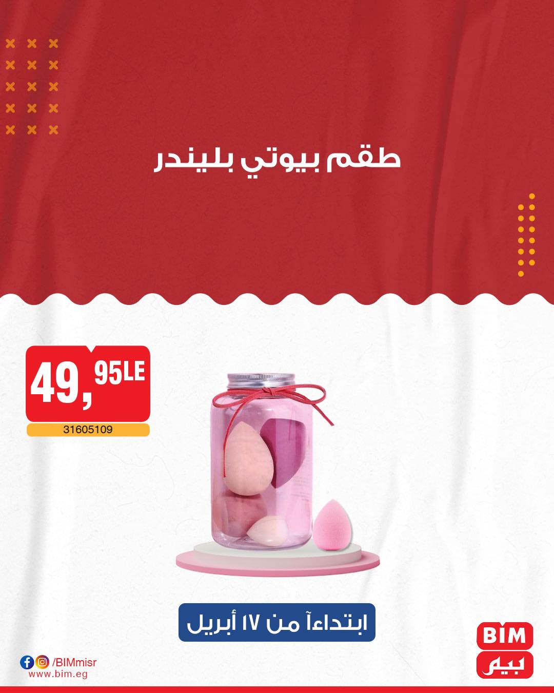 bim offers from 17apr to 17apr 2025 عروض بيم من 17 إبريل حتى 17 إبريل 2025 صفحة رقم 15